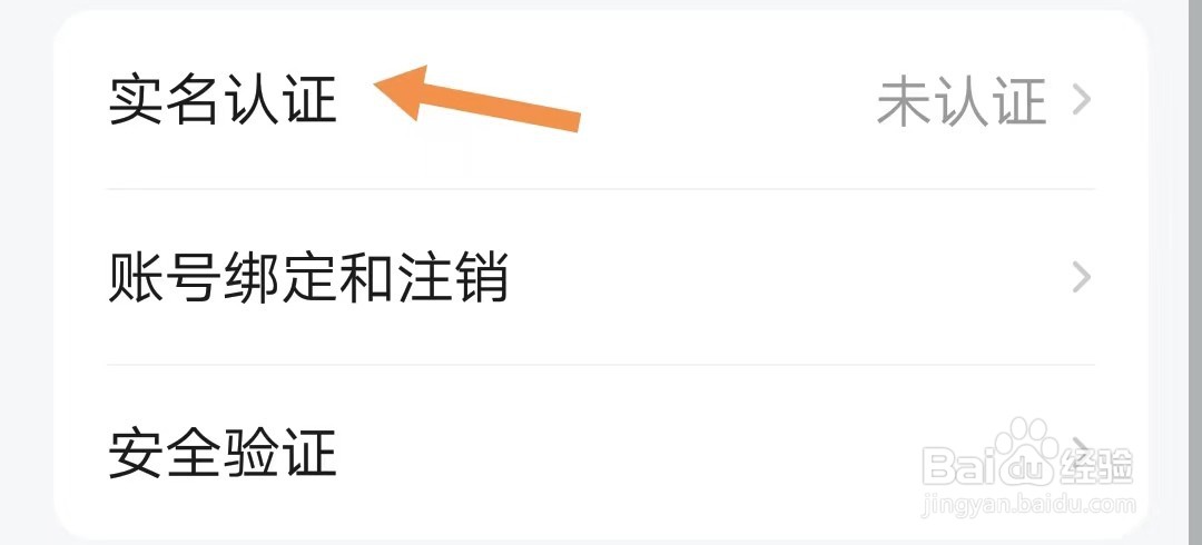 皮皮如何实名认证