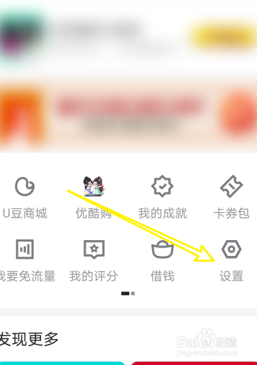 优酷视频怎么跳过片头片尾