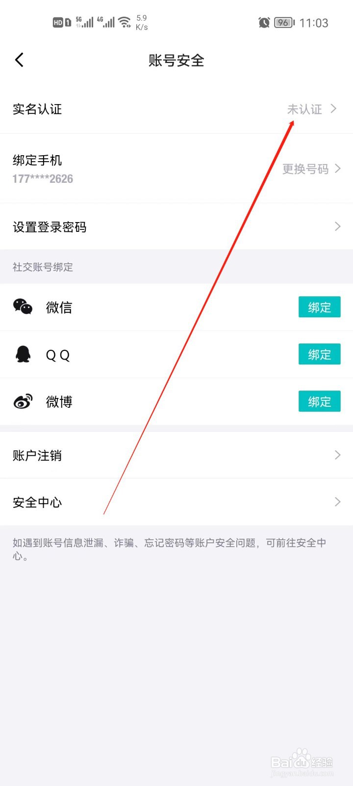 得物怎么实名认证