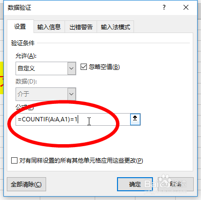 Excel防止重复录入