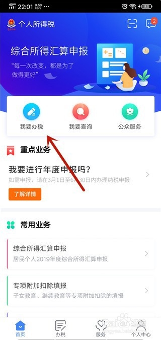 个人所得税子女教育专项怎么填写