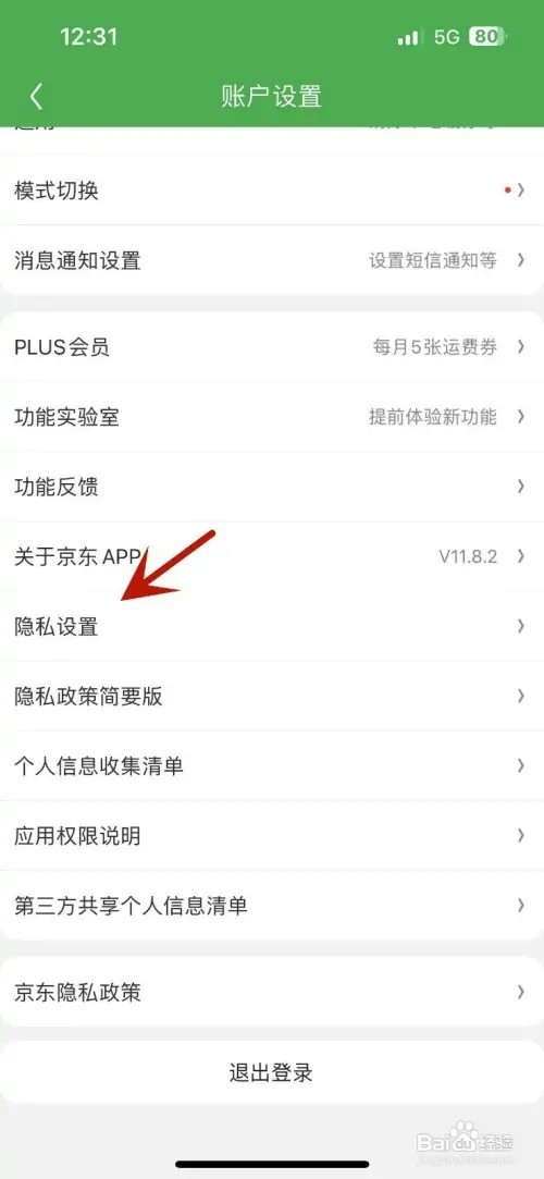 如何设置京东允许访问音频