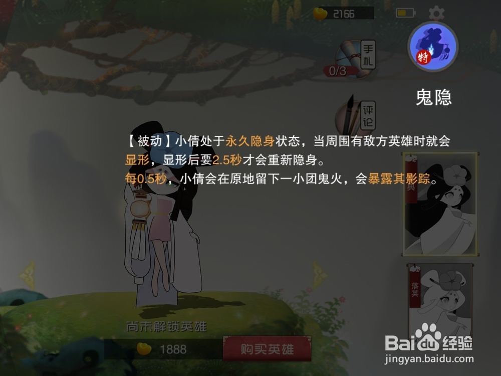闹闹天宫英雄聂小倩技能解析