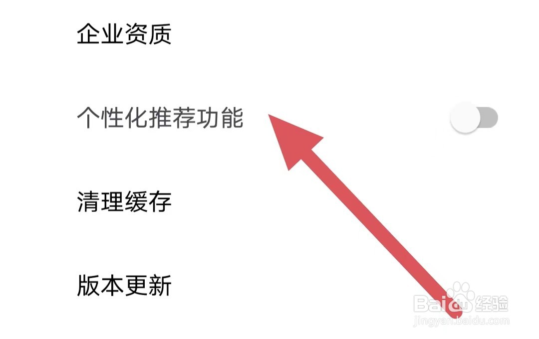 私人医生皮肤如何关闭个性化推荐功能