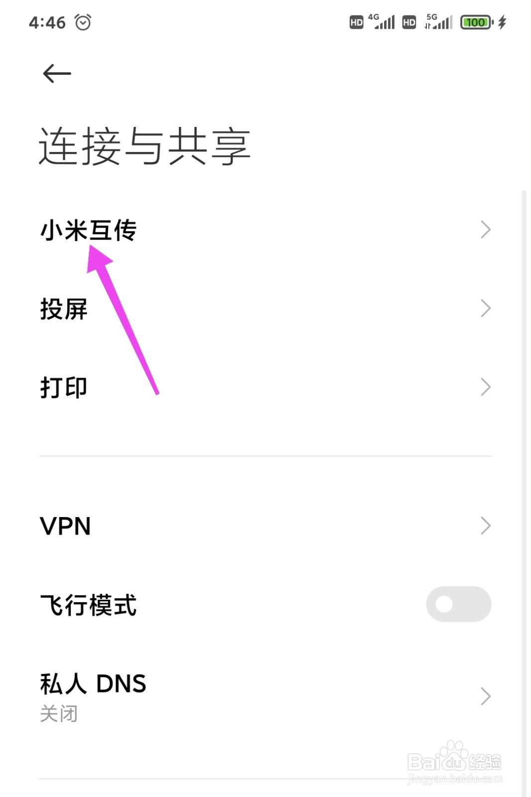 怎么开启小米互传