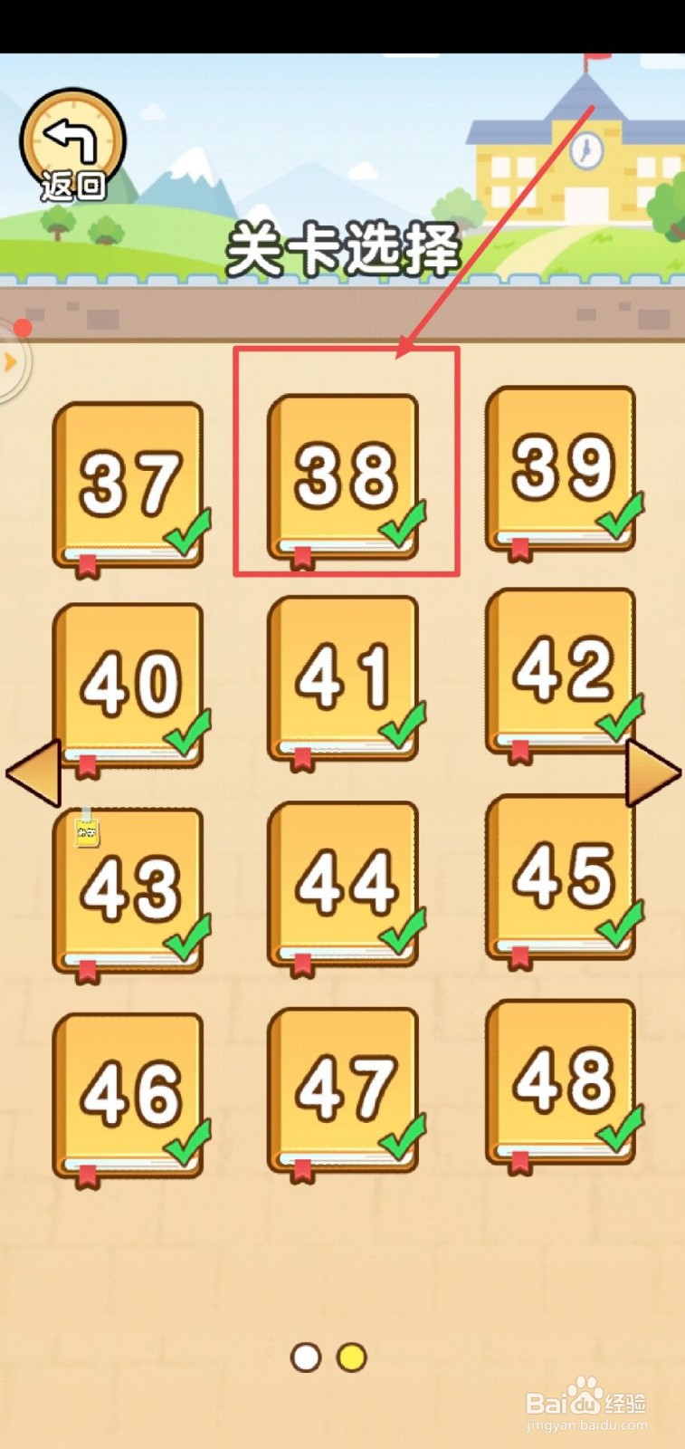 脑洞先生第38关怎么过？