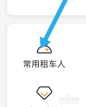 游嘛游呗向导去哪里能查找到常用租车人