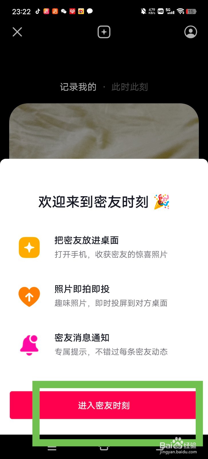 抖音怎么添加密友？