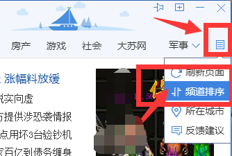 腾讯网迷你版如何自定义频道？