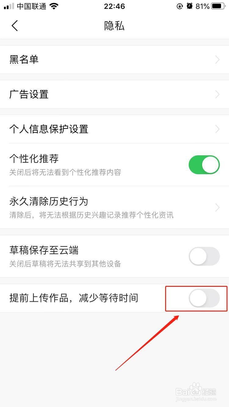 今日头条如何关闭提前上传作品到云端
