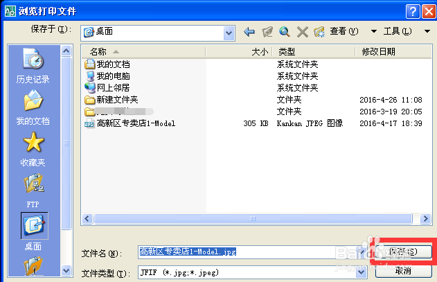 CAD图怎样导成jpg格式