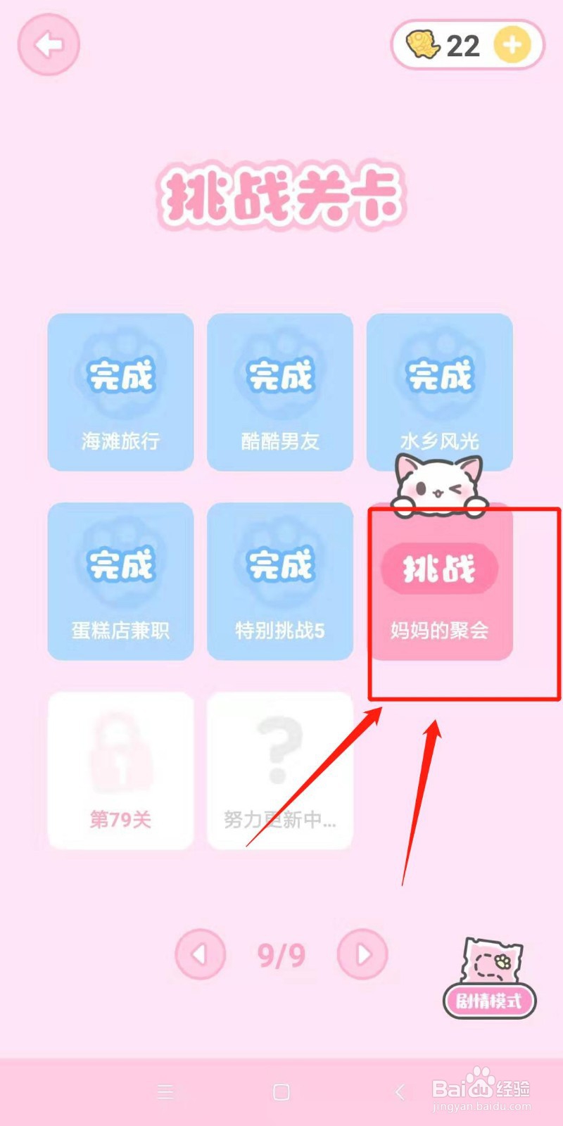 装扮少女78妈妈的聚会怎么过攻略