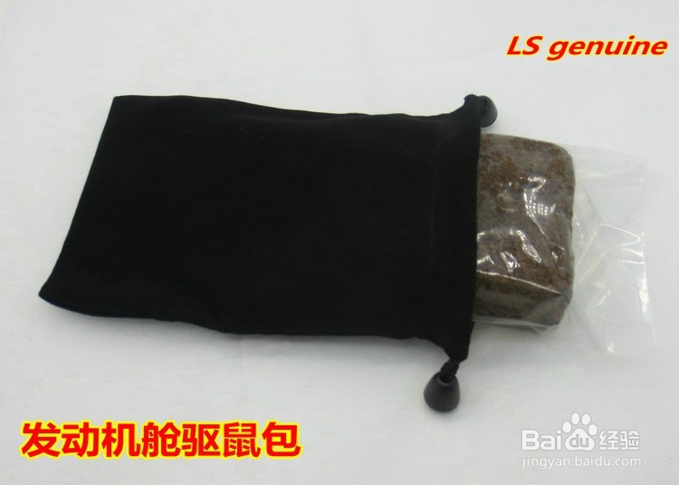 发动机舱防鼠包,防鼠器,小汽车进老鼠解决办法