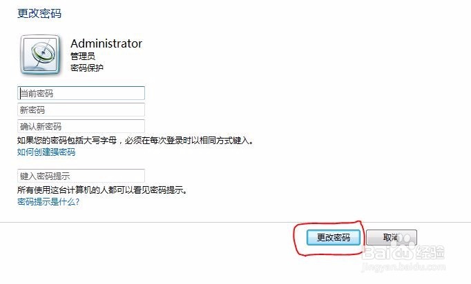 如何设置或更改电脑的密码