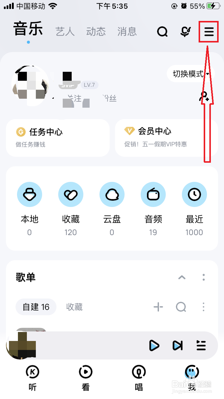 如何设置关闭酷狗音乐的边听边存功能