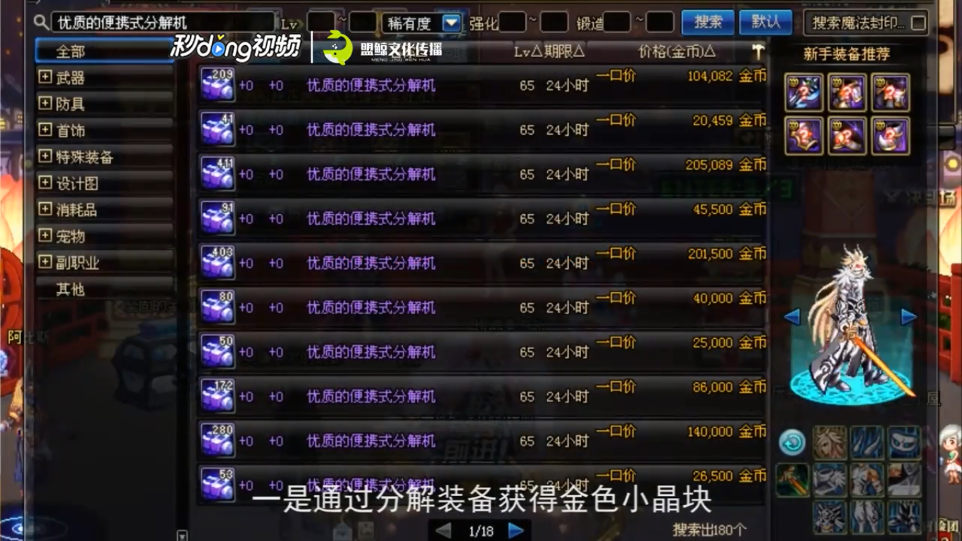 DNF如何获得金色小晶块