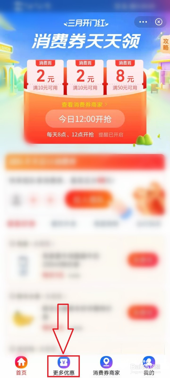 支付宝三月开门红红包怎么抢