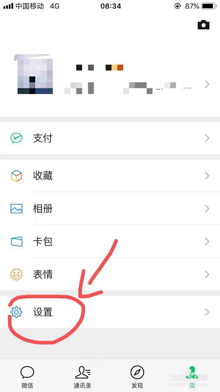 微信朋友圈如何设置内容三天可见