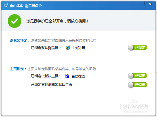 浏览器主页被毒霸网址锁定解决办法