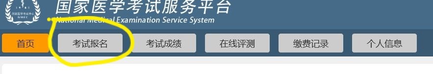 口腔执业医师(助理)报名流程