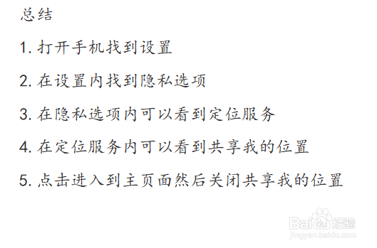 iphone如何关闭共享我的位置