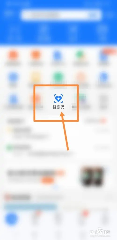 健康码亮黄牌怎么办