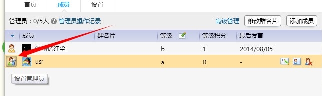 qq群管理员权限怎么设置