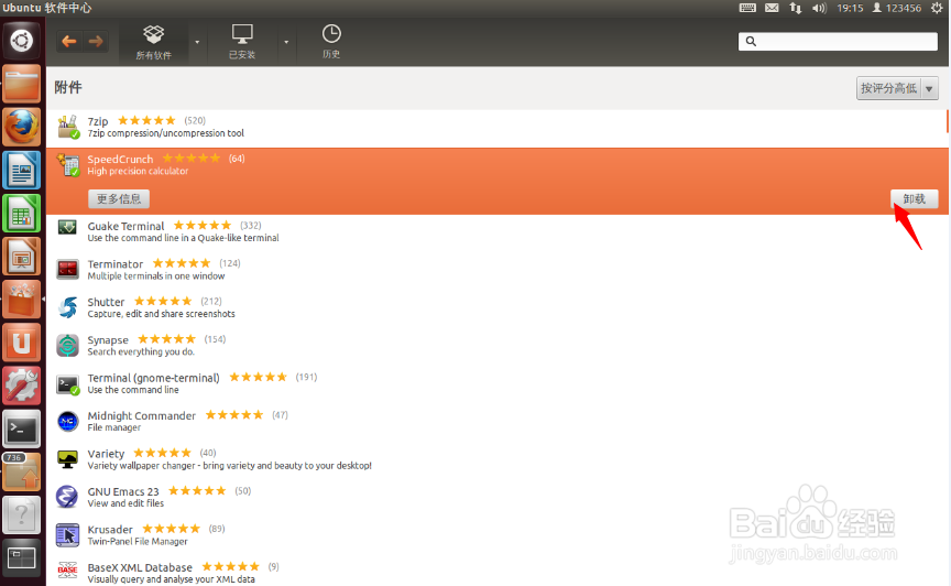惠普电脑,ubuntu系统如何通过应用商店安装软件