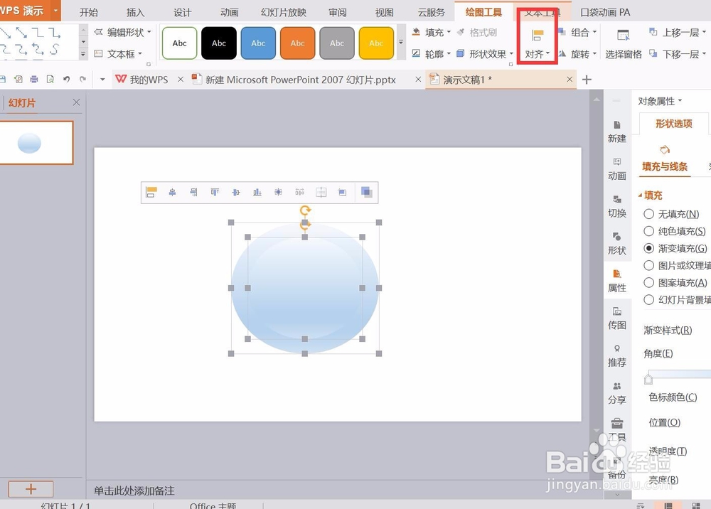ppt怎样制作半立体风格图形