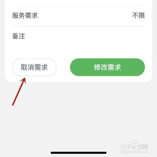 途牛旅游中旅游出行需求单有误如何关闭