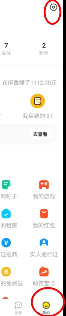 闲鱼如何选择行业为IT#校园分享#