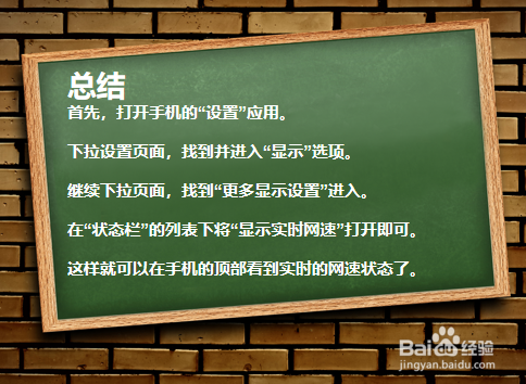 华为手机如何设置显示实时网速？