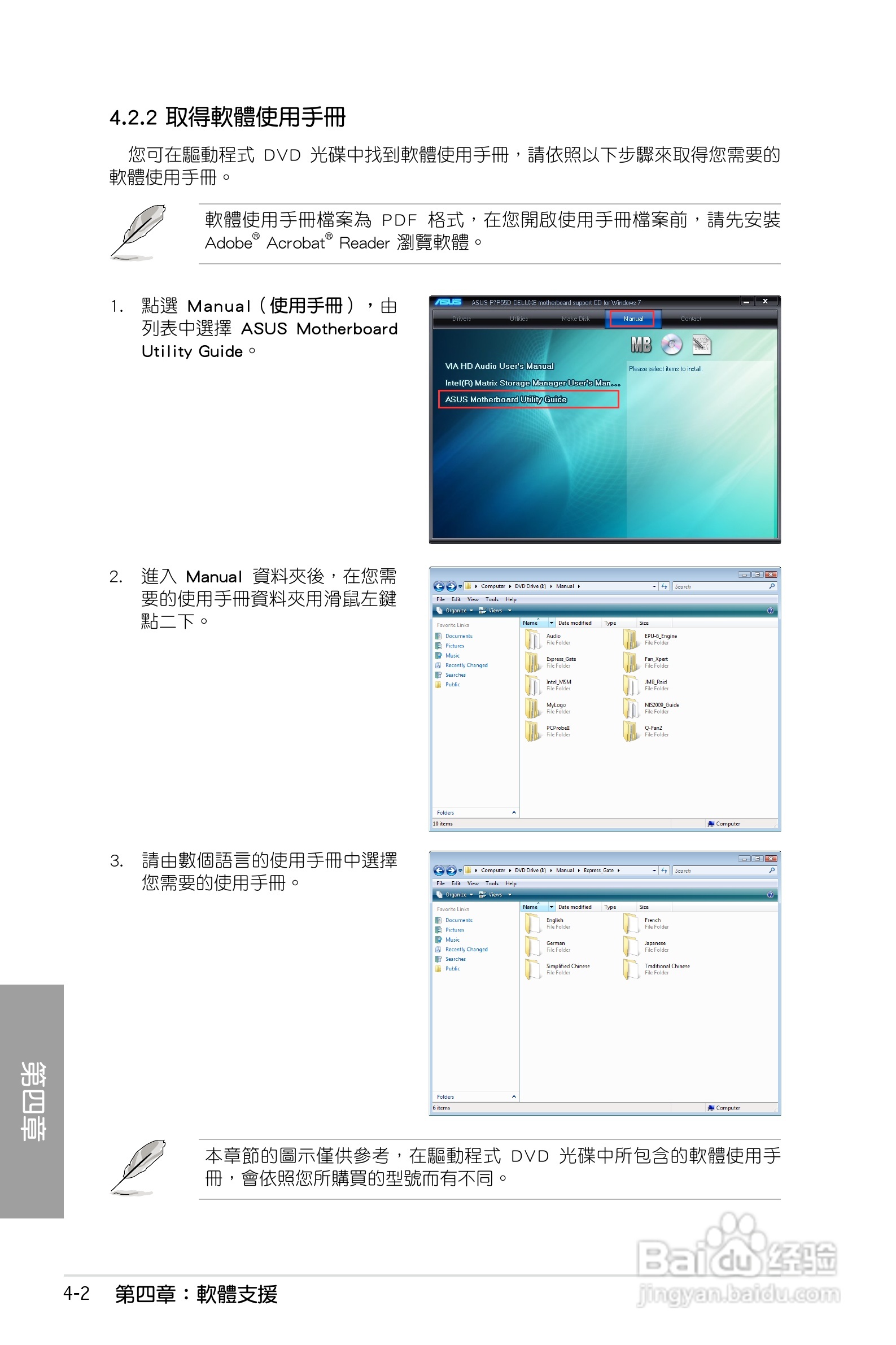 华硕 P7P55D主板说明书:[11]