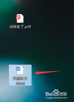 如何把PDF文件转换为word文档