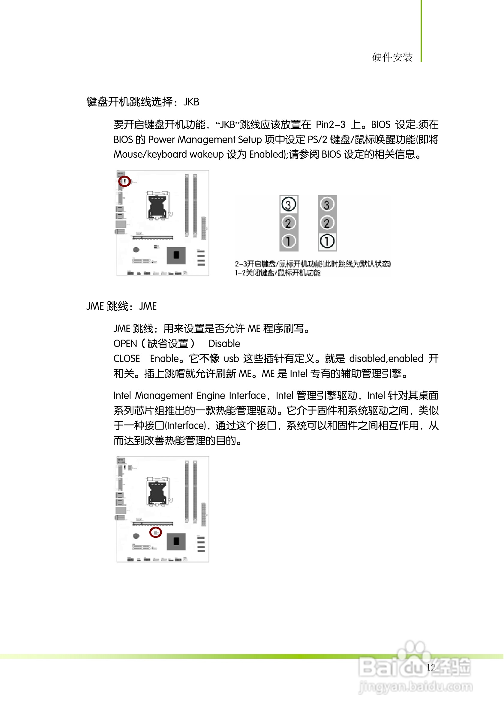七彩虹主板C.H61U V22型使用手册:[2]