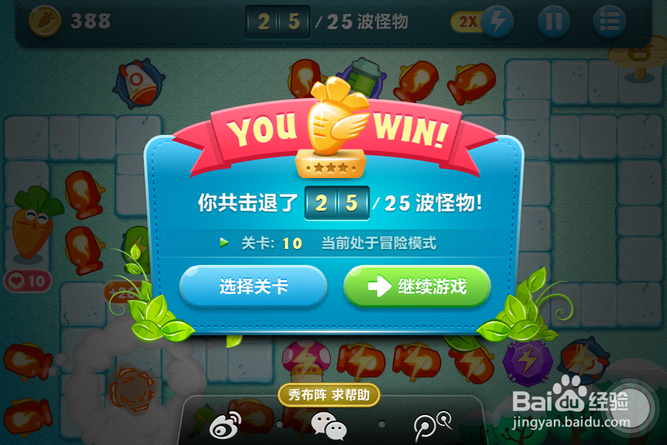 保卫萝卜冬季第十关金萝卜攻略