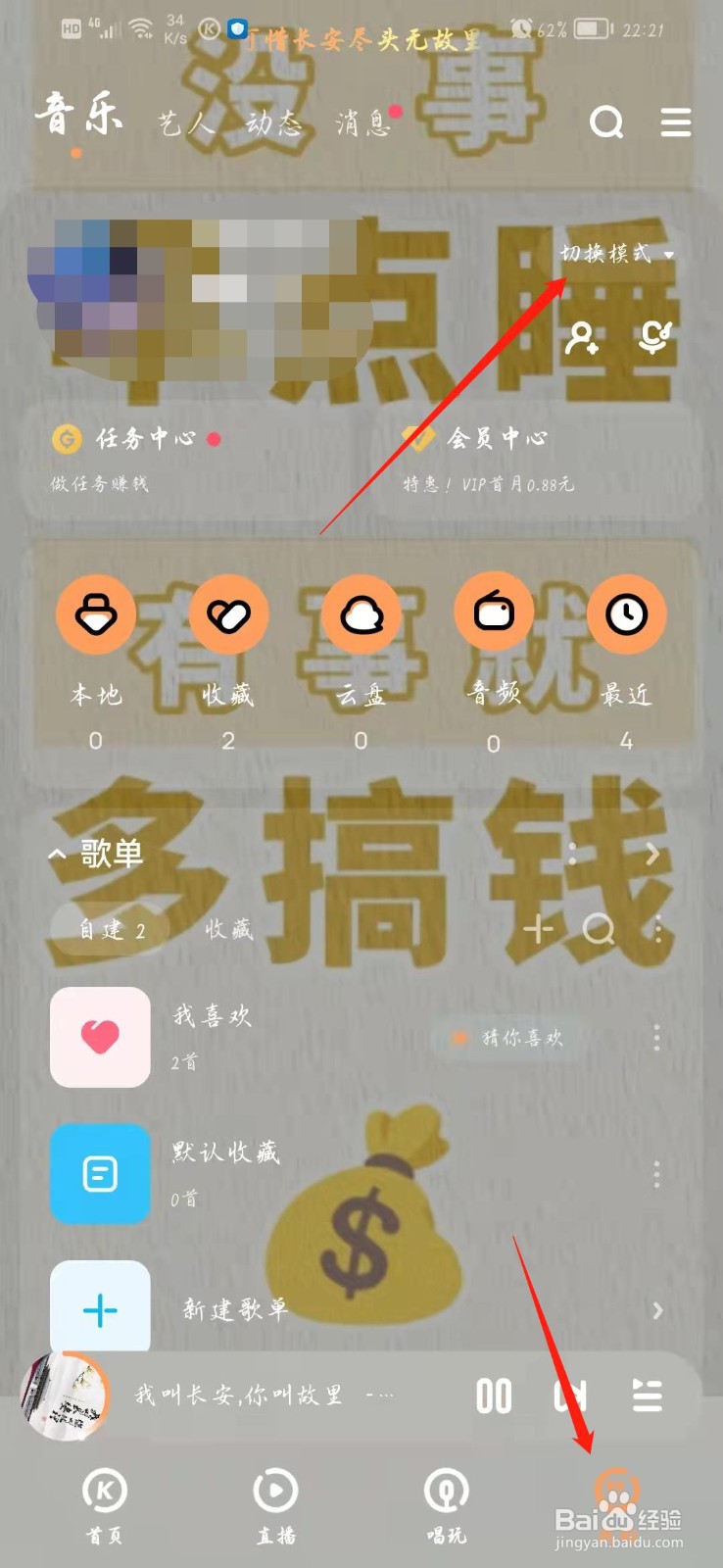 酷狗音乐如何切换跑步模式