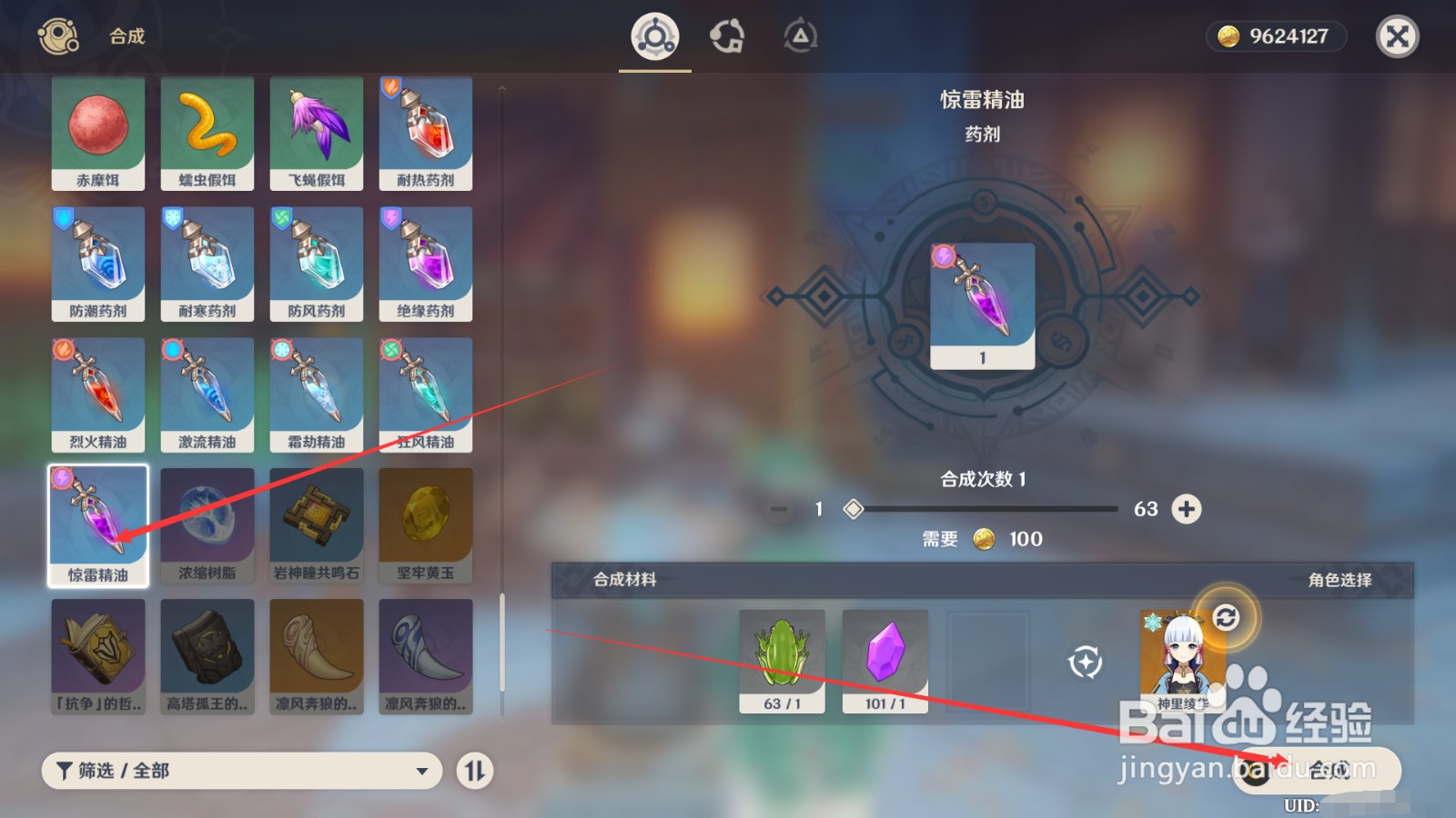 原神惊雷精油怎么获得