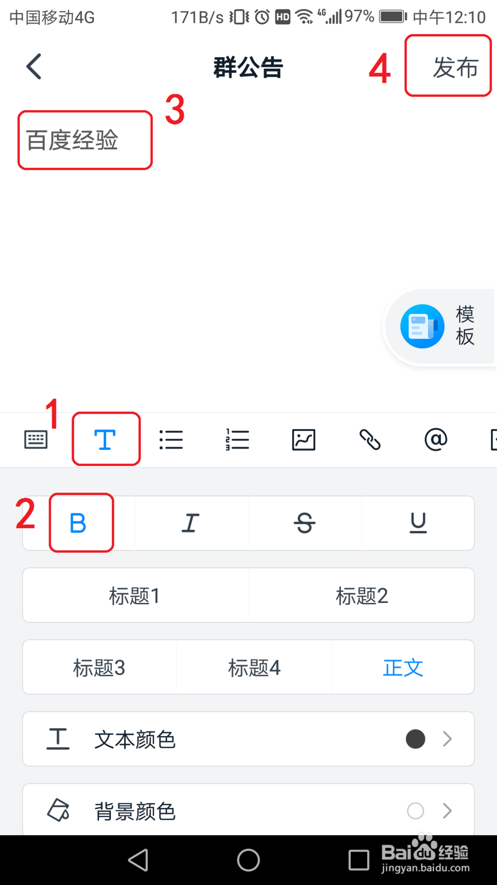 钉钉群公告怎么加粗字体?
