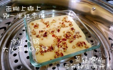 红枣养颜发糕