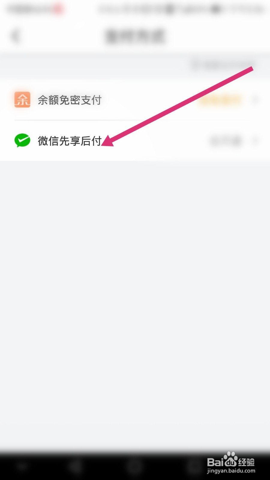 万顺叫车软件如何开通微信先享后付