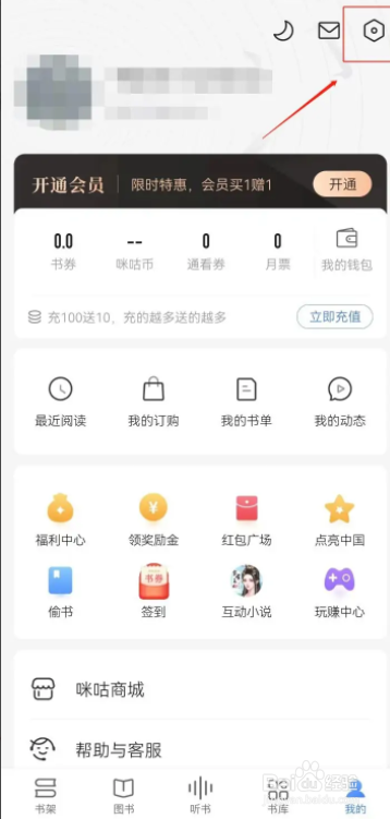 手机咪咕阅读app怎么打开消息免打扰