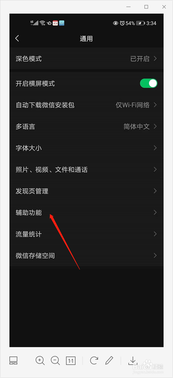 微信运动如何设置置顶？