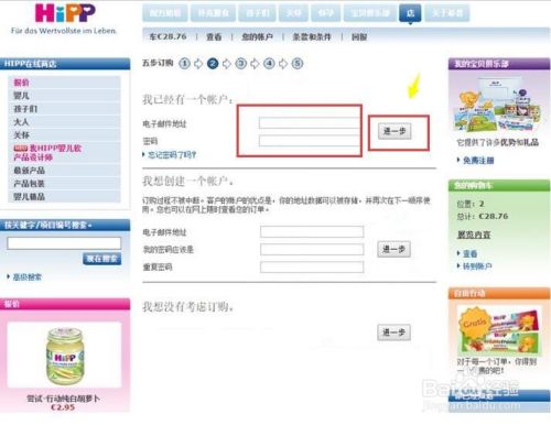 喜宝德国官网购物攻略