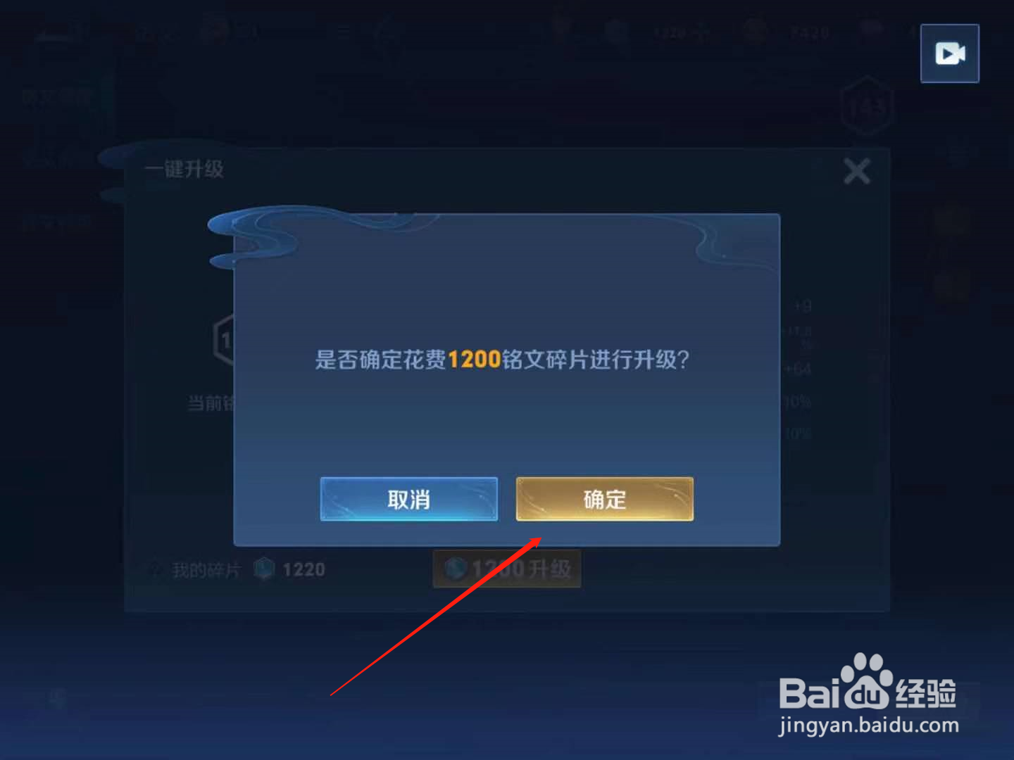 王者荣耀铭文怎么升级#百元挑战#