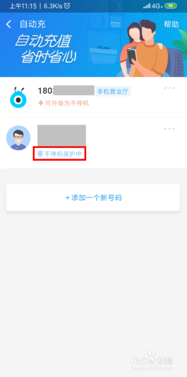 支付宝手机费自动缴费如何取消