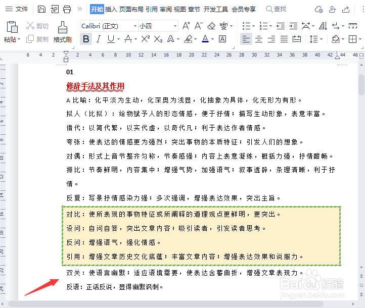 wps文档如何取消分栏