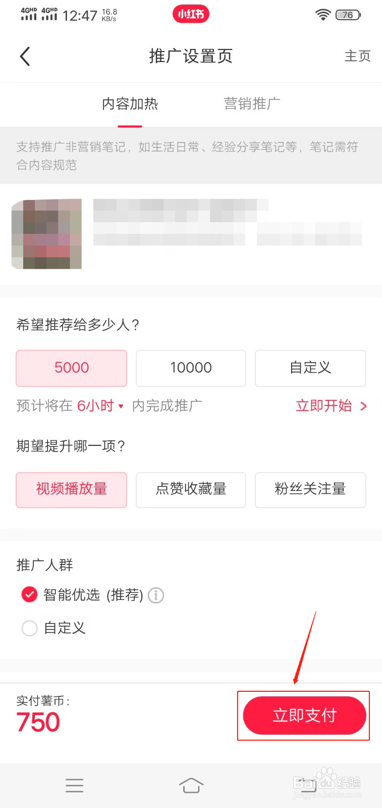 小红书怎么推广