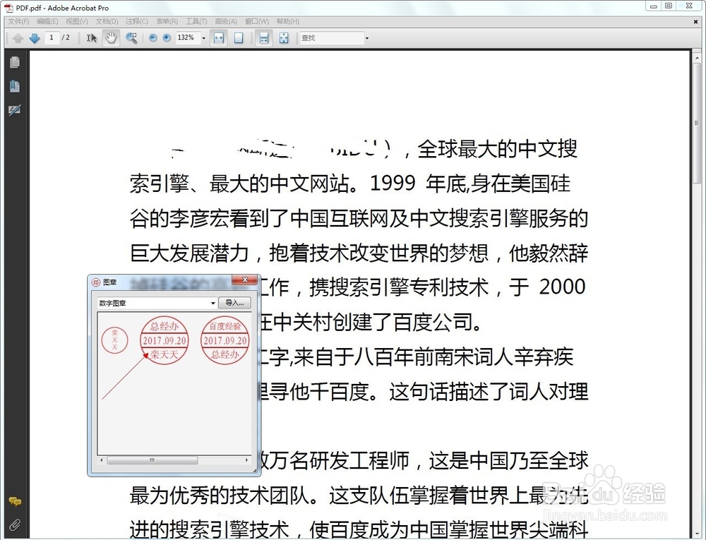PDF如何更改电子签章