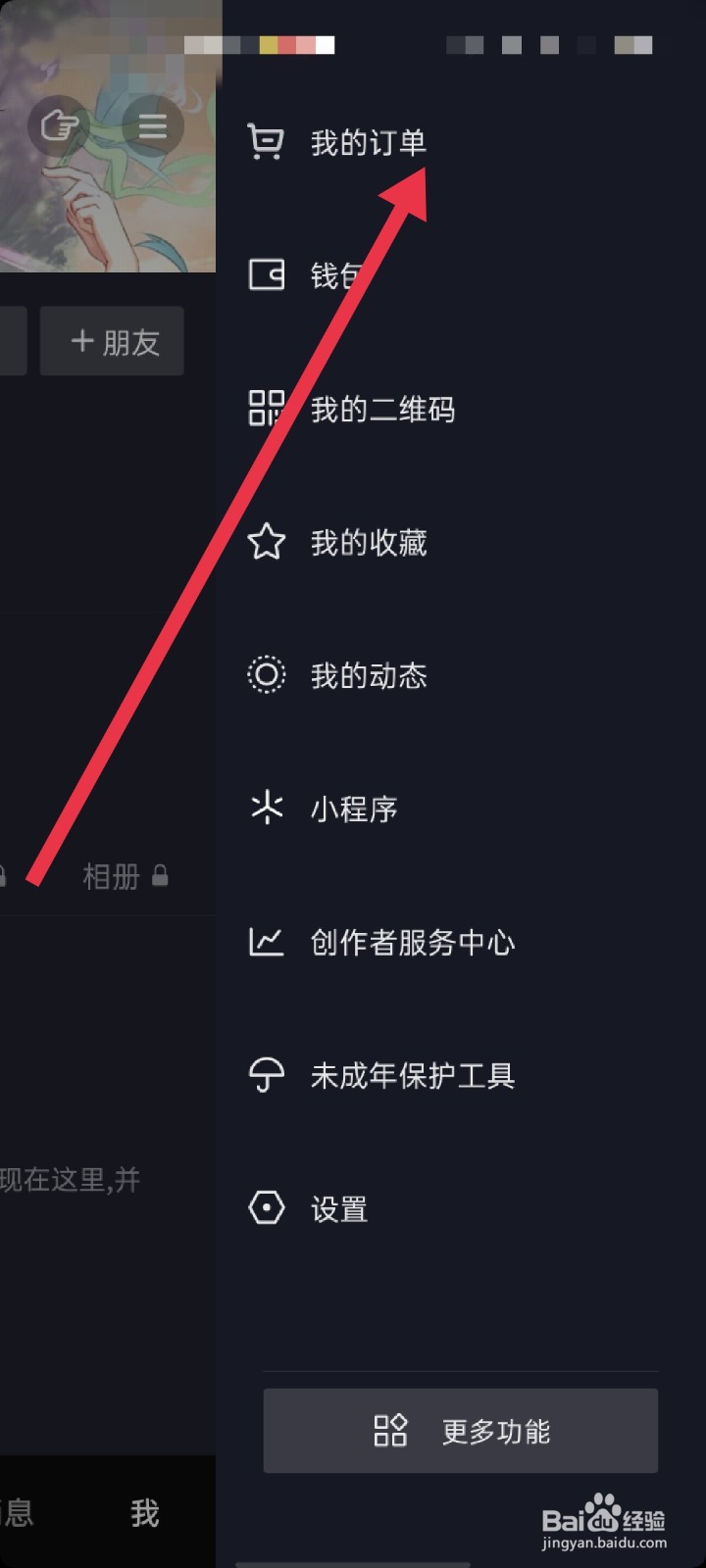 抖音怎么查看我的订单